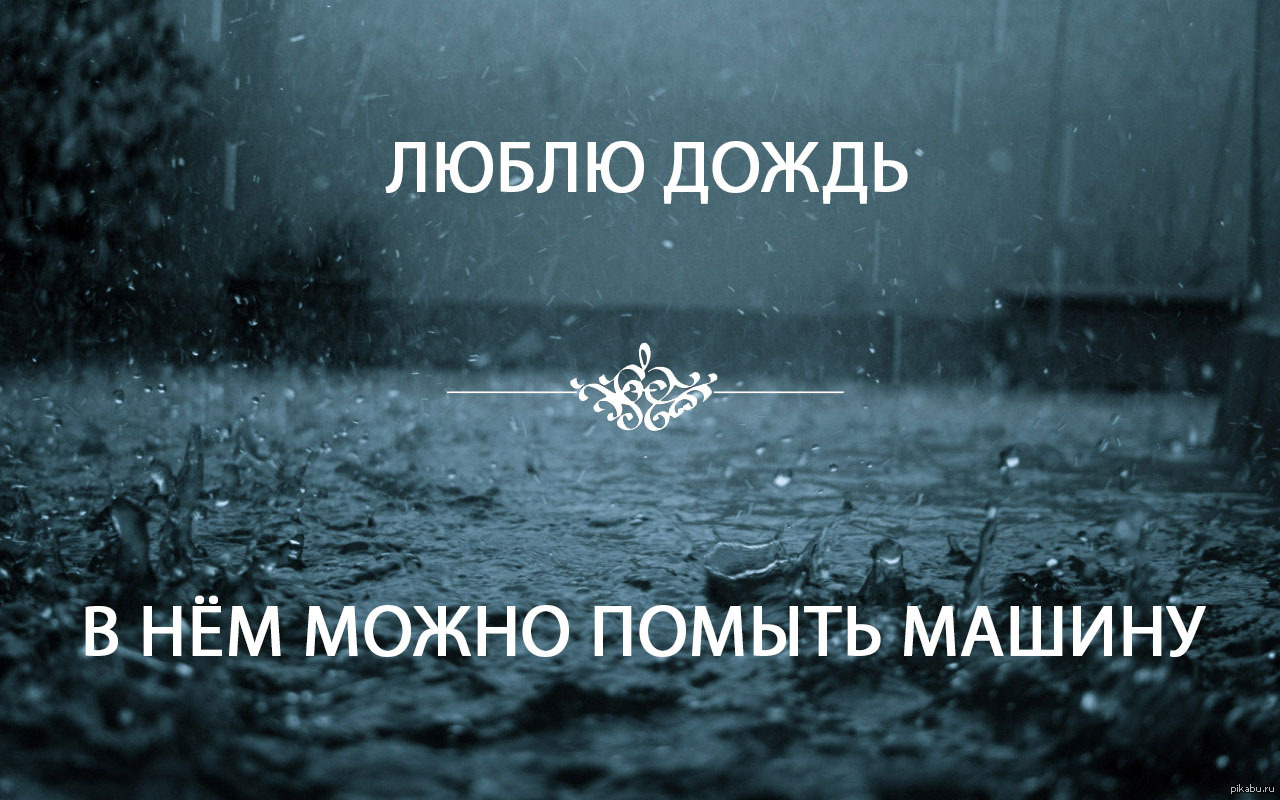 Картинки про ливень