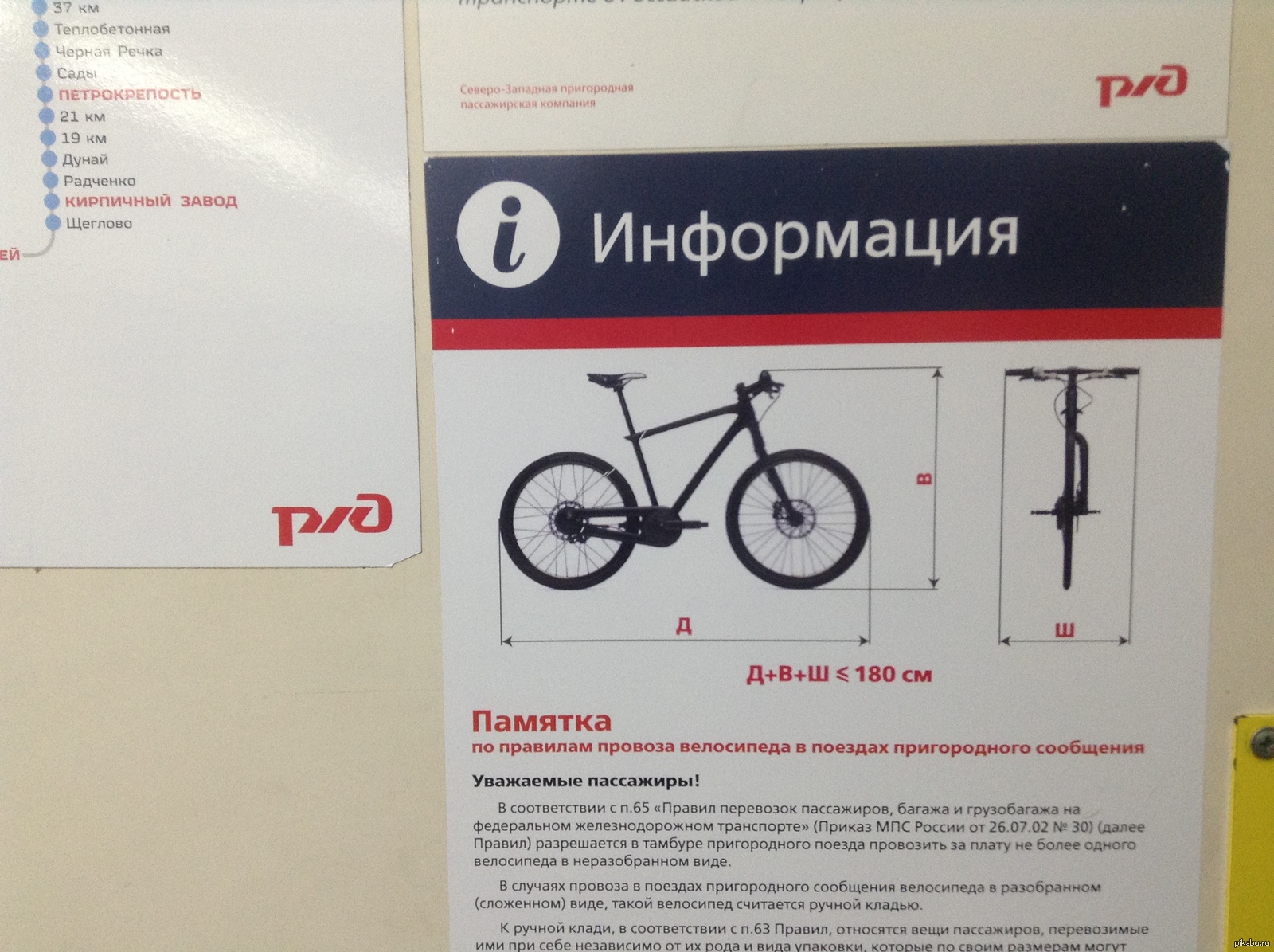 Авито доставка велосипед можно ли. Правила перевозки на велосипеде. Велосипед в электричке правила провоза. Провоз велосипеда в поезде. РЖД провоз велосипеда.