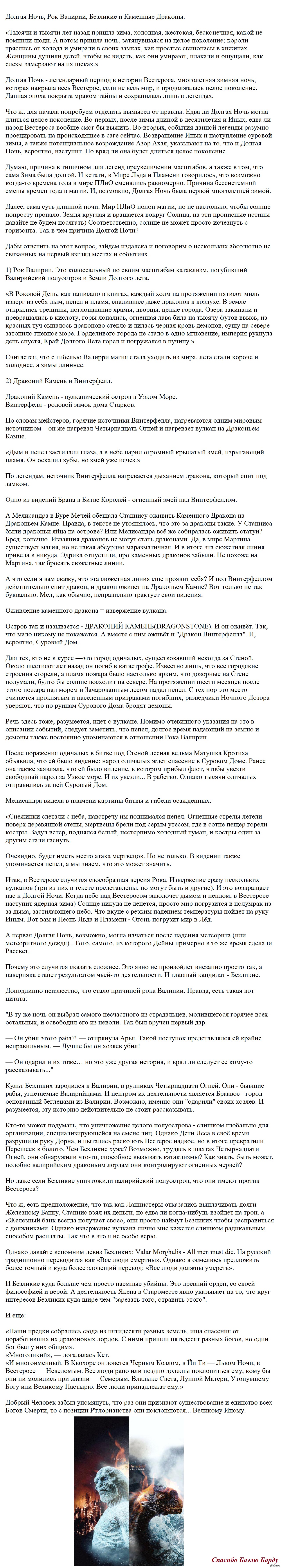 Теории. Долгая Ночь, Рок Валирии, Безликие и Каменные Драконы. | Пикабу