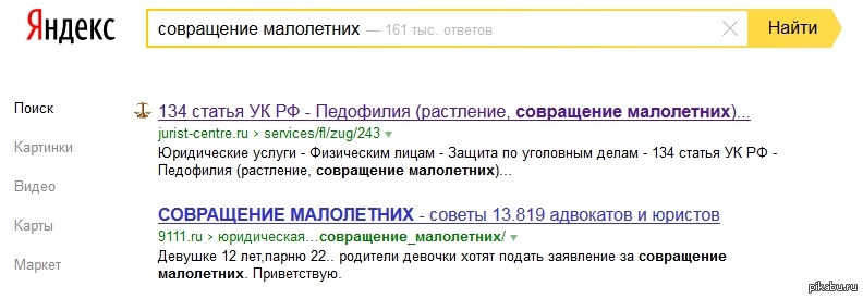 Что значит малолетний. Статья за совращение. Статья за развращение. Какая статья по совращению малолетних.