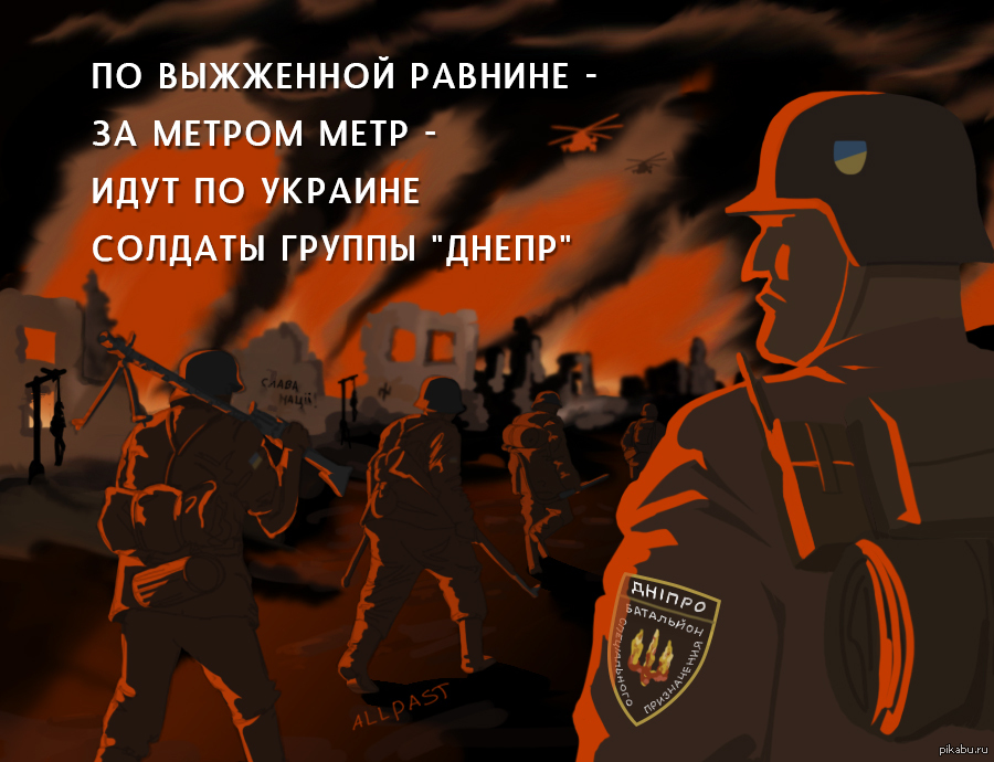 Я иду по выжженной. Идут по Украине солдаты группы центр. Идут по Украине солдаты группы центр Высоцкий. Солдаты группы центр. По выжженной равнине за метром метр.