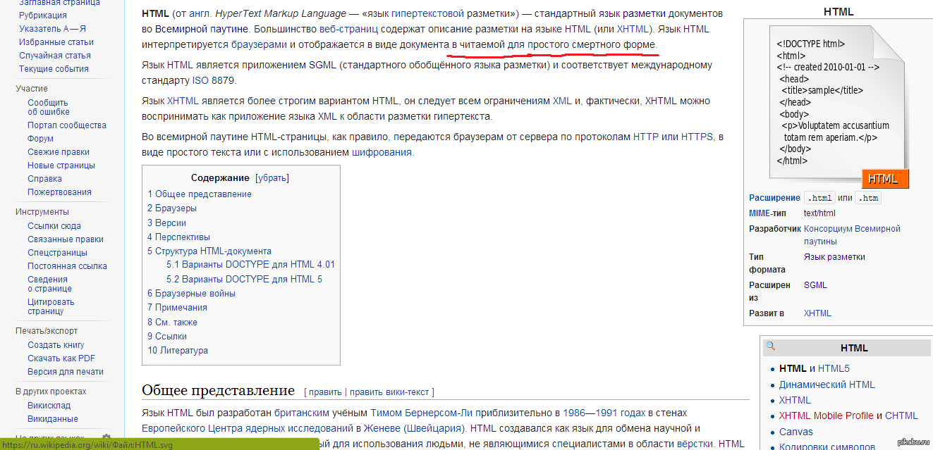 Похожую страницу. Википедия:война правок. Война правок в Википедии наибольшие. Война правок. Html является упрощенной версией стандартного общего языка разметки SGML.
