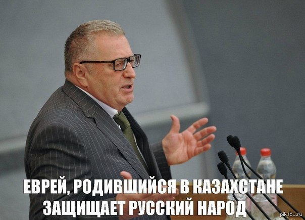 The Jewish Kazakh is rooting for the Russian people. - Vladimir Zhirinovsky, Jews, Born in Kazakhstan, Protects, Russians, Internet