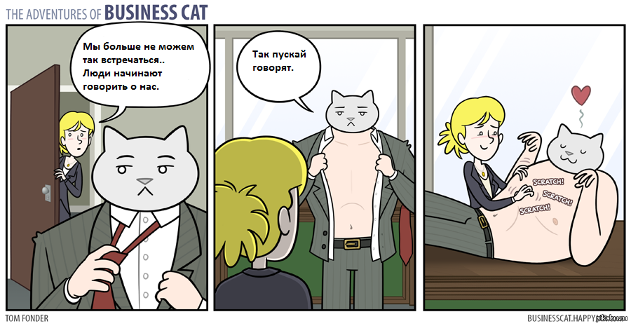 Включи человек и кот. Кот бизнесмен комиксы. Деловой кот. Деловой кот комикс. Кот начальник комикс.
