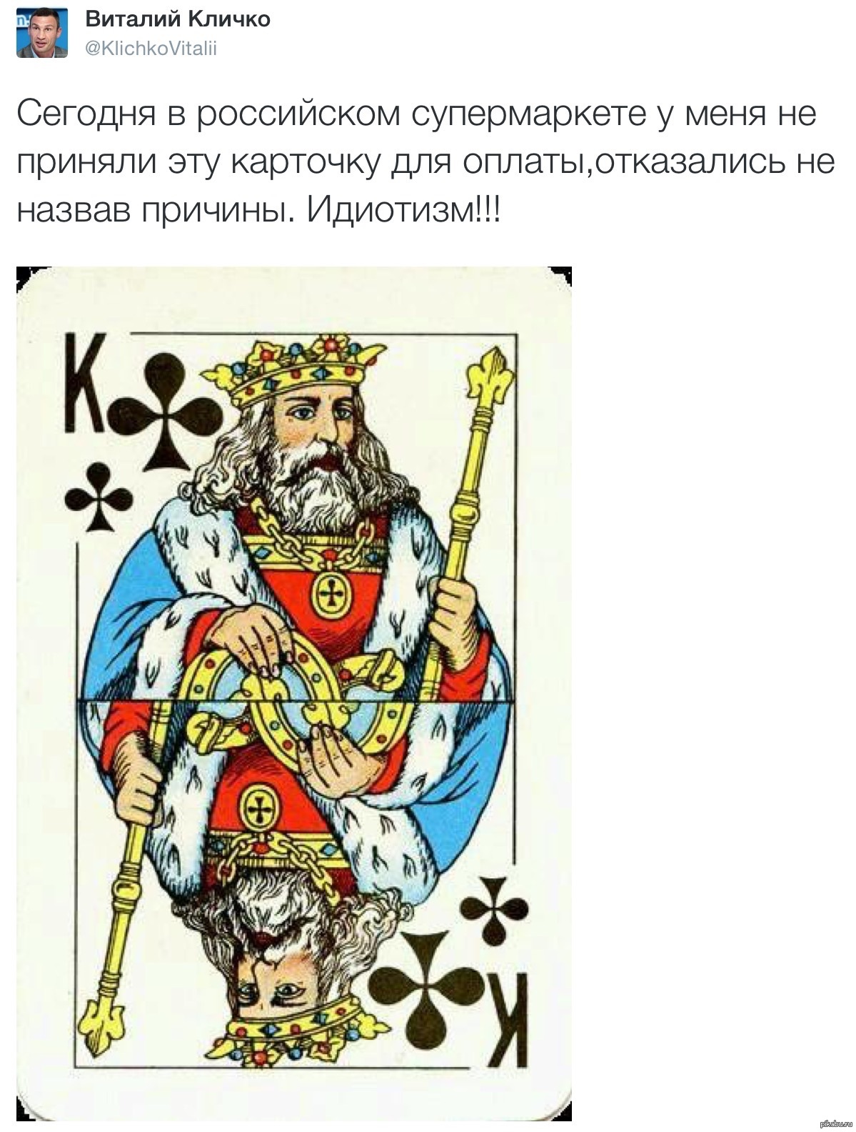 Что означает король пики. Король Треф Македонский. Игральные карты Король крести. Карта Король крести. Крестовый Король карта.
