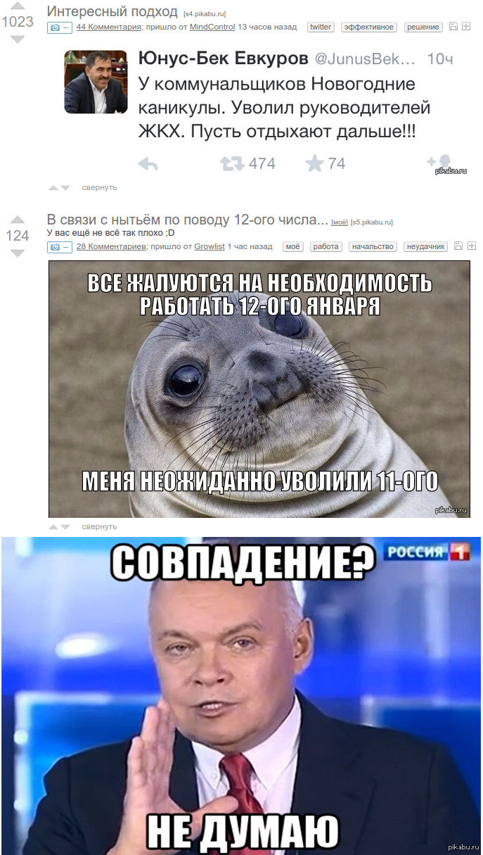 Совпадение не думаю картинка мем