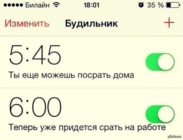 Просыпайтесь вовремя! | Пикабу