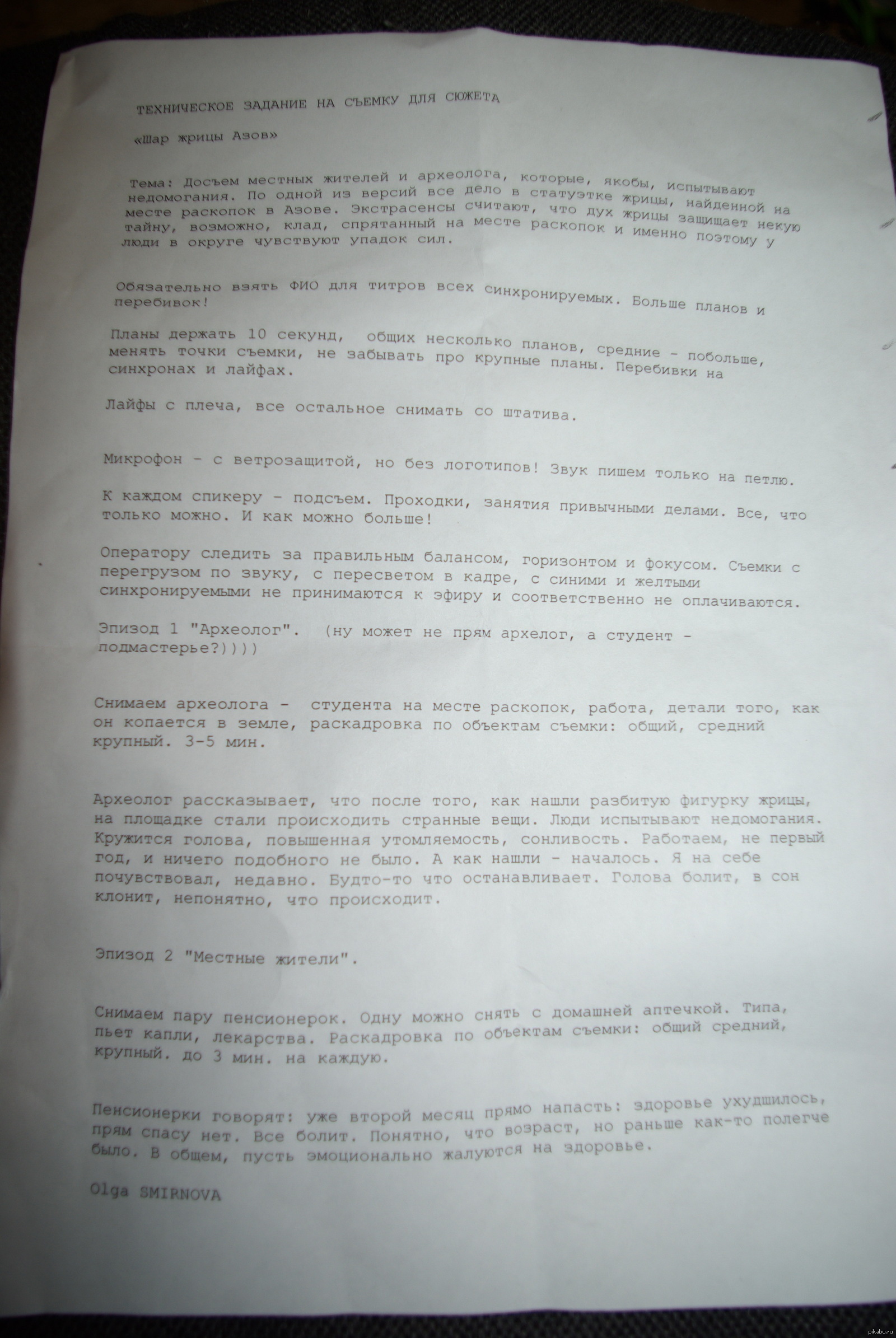 Техническое задание на съемку сюжета ТВ3. | Пикабу