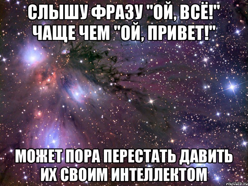 Сделай ой. Ой все. Фраза Ой все. Ой все началось. Анекдот про Ой все.