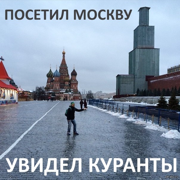 В самый раз москва. Шутки про Москву. Мемы про Москву. Москва прикол. Москва смешные картинки.