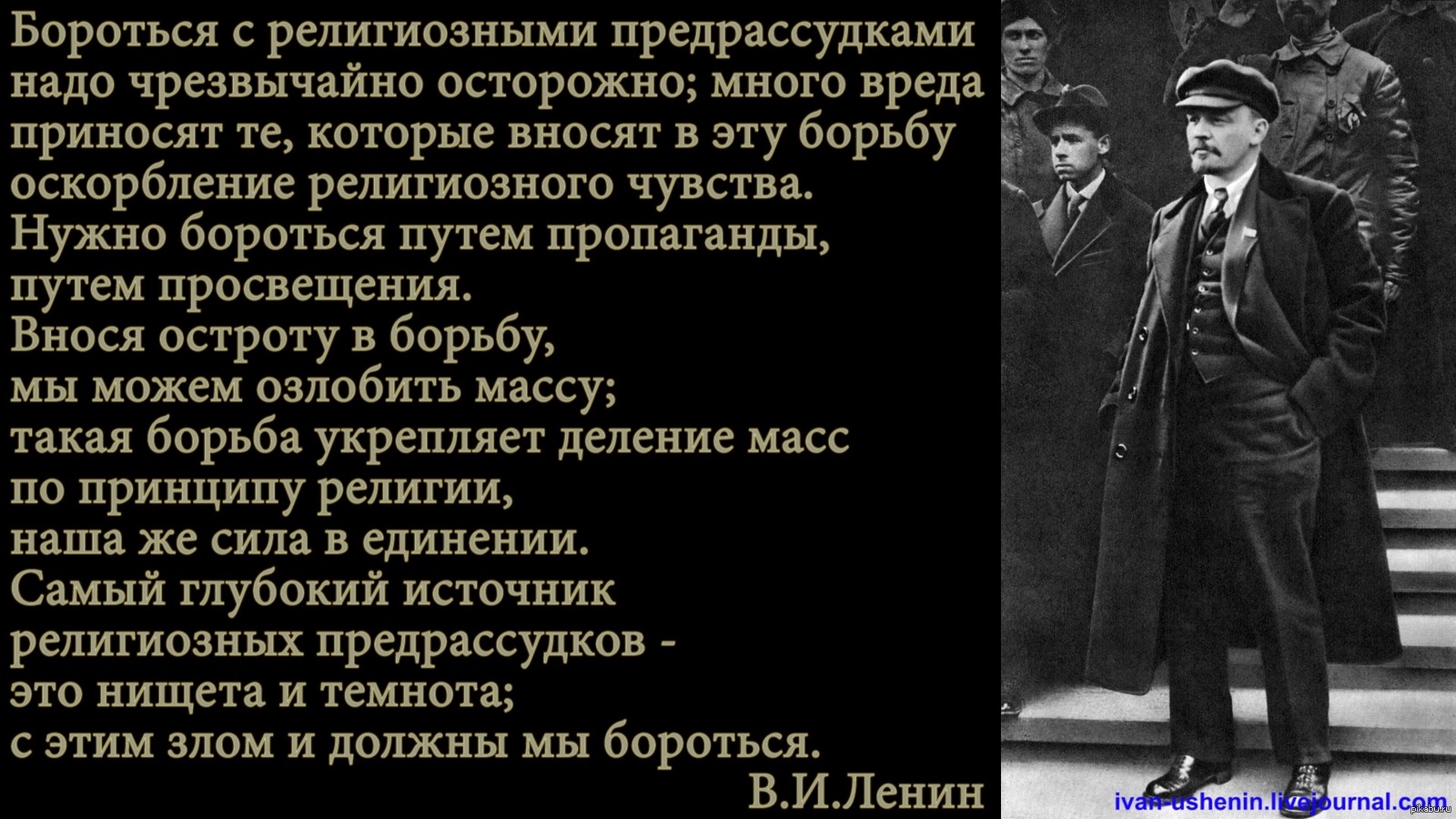 Кроме бороться. Высказывания Ленина о религии. Ленин о религии и церкви цитаты. Ленин о религии. Ленин о религии и церкви.