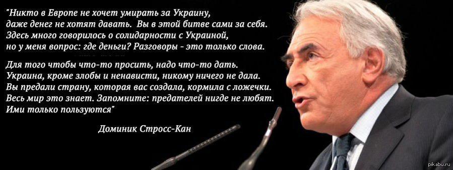 Высказывания украины. Про украинцев высказывания. Высказывания про Украину. Высказывания про Украину известными людьми. Цитаты украинских политиков о русских.