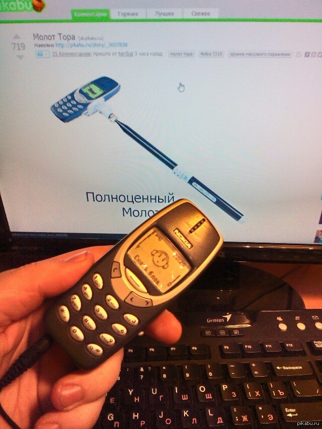 Нокиа 3310 Мем