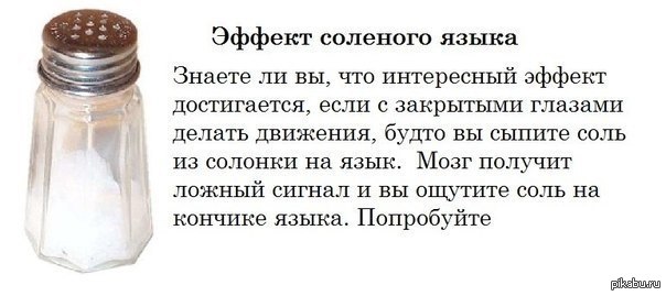 Солонка пятница заговор. Соленый язык. Текст на Соленом языке. Солёный язык как говорить. Солёный язык слова.