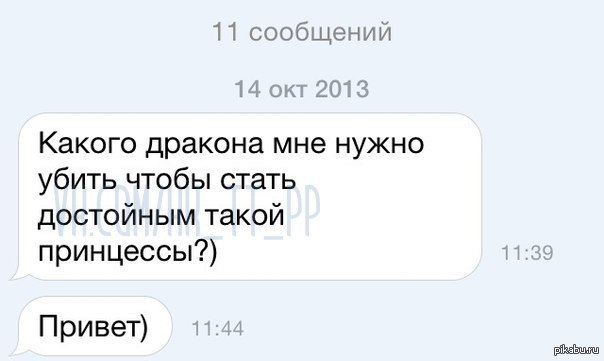 14 сообщения. Какого дракона нужно убить. Какого дракона мне надо убить чтобы стать достойным тебя. Какого дракона я должен убить чтобы познакомиться. Какого дракона надо убить чтобы завоевать твое сердце.