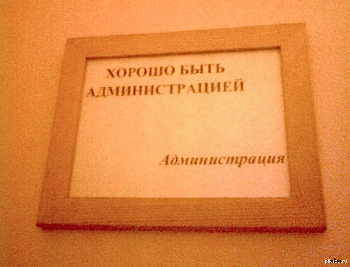 Администрация | Пикабу
