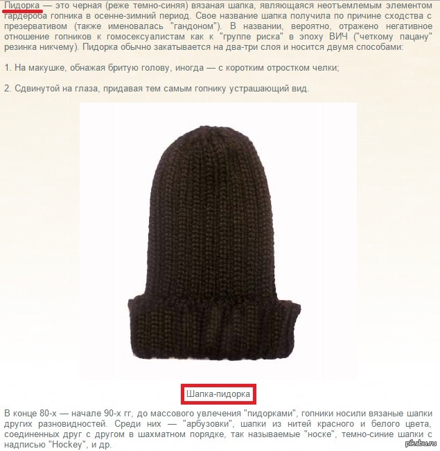 Как должна выглядеть шапка Вот оно как... Пикабу