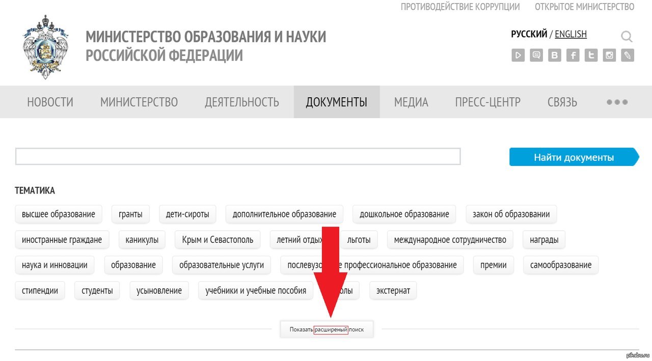 Министерство образования. | Пикабу