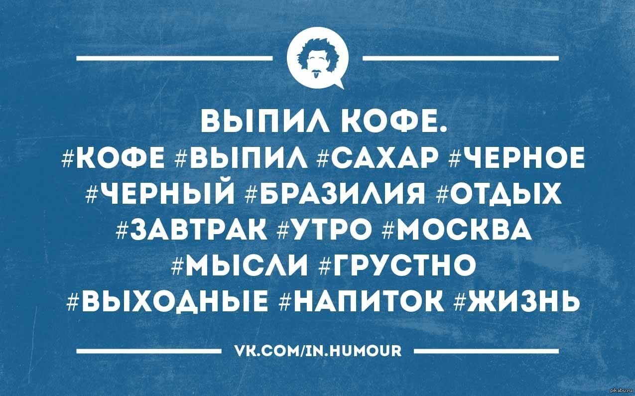 Совершенно свободен. Анекдоты про Инстаграм. Смешные фразы про Инстаграм. Цитаты про Инстаграм смешные. Шутки про Smm.