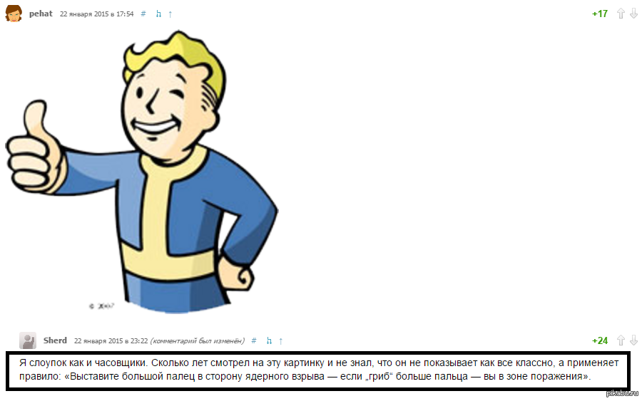 Перевод слова fallout. Фоллаут большой палец. Фоллаут показывает большой палец. Fallout человечек. Почему Волт бой показывает большой палец.