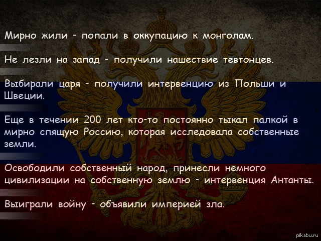 Злая русь. Империя слоган. Девиз империи. Девиз Российской империи. Кричалки Российской империи.