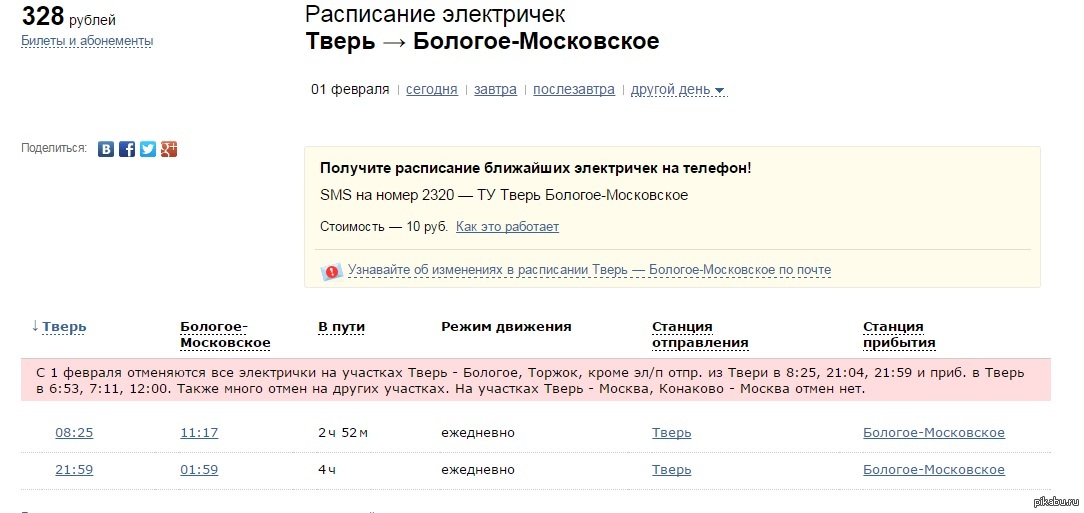 Тверь москва изменение расписание