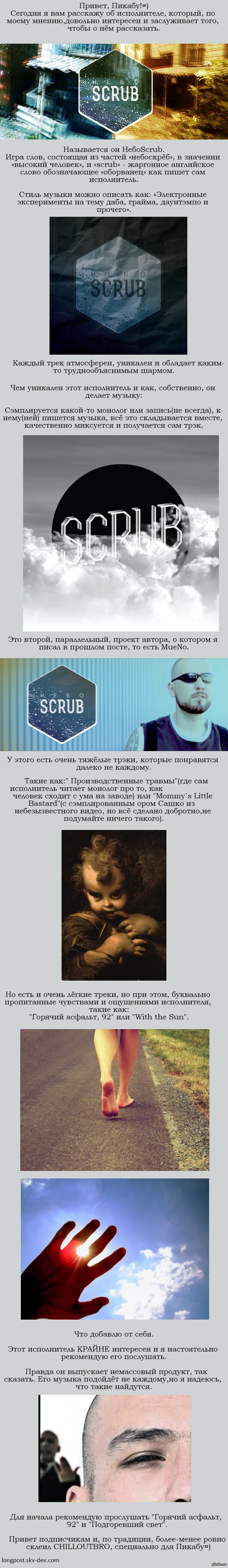 НебоScrub. | Пикабу