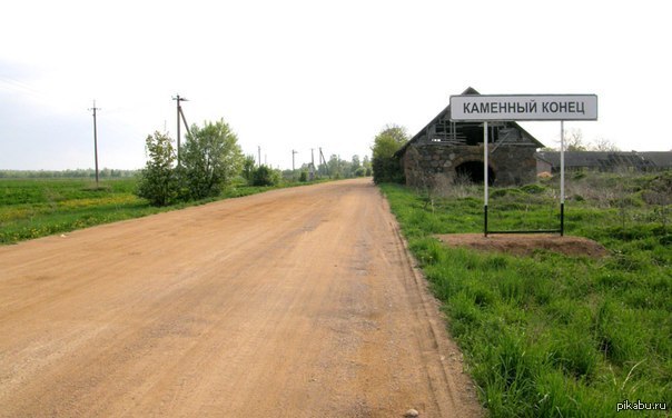 Дер окончание. Деревня каменный конец Гдовский район. Каменный конец Гдовский район. Каменный конец Гдовский район Псковской области. Деревня конец Смоленская область.