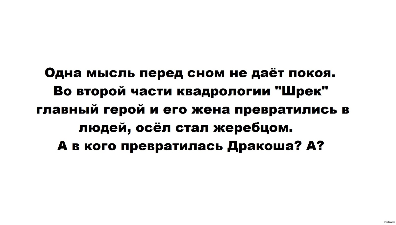 Мысли перед сном. Мфсли который приходят перед сном. Тупые мысли перед сном. Странные мысли перед перед сном.