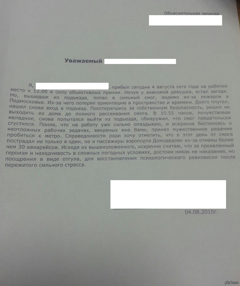 Объяснительная роспотребнадзору образец в роспотребнадзор по выявленным