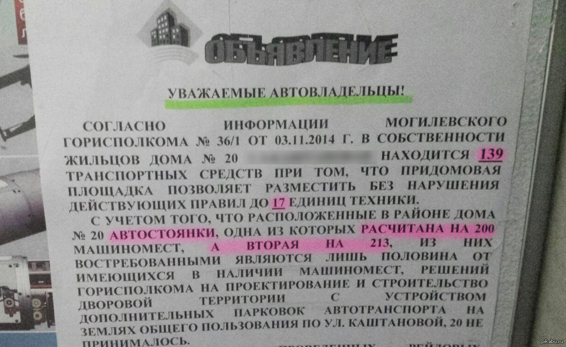 Места для парковки | Пикабу