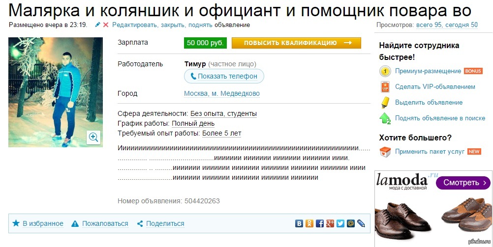 Искал вакансию, наткнулся! | Пикабу