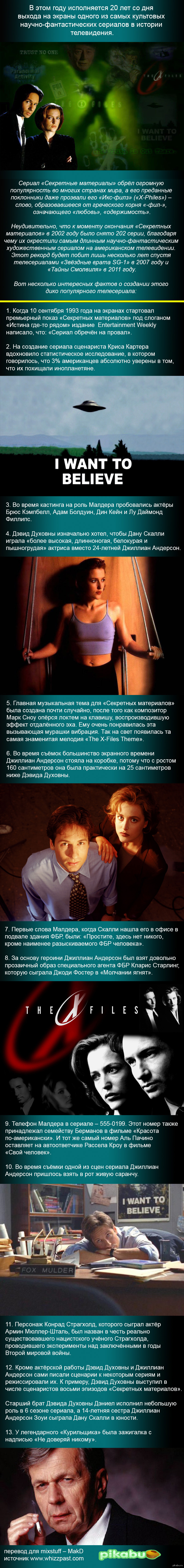 Секретные» факты о сериале «Секретные материалы» | Пикабу