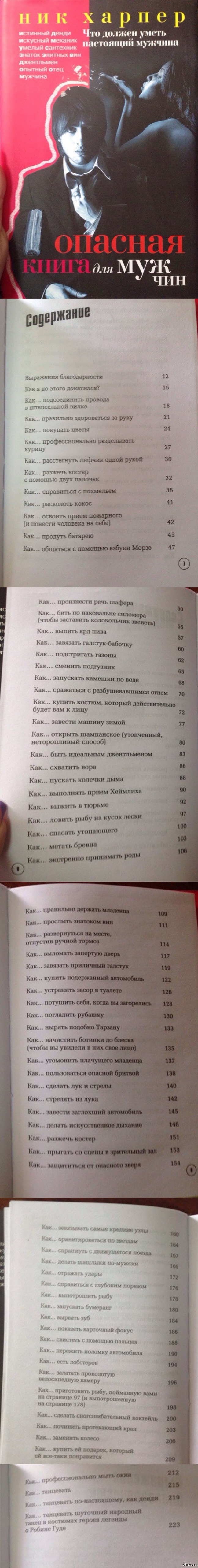 ОПАСНАЯ книга для мужчин! | Пикабу