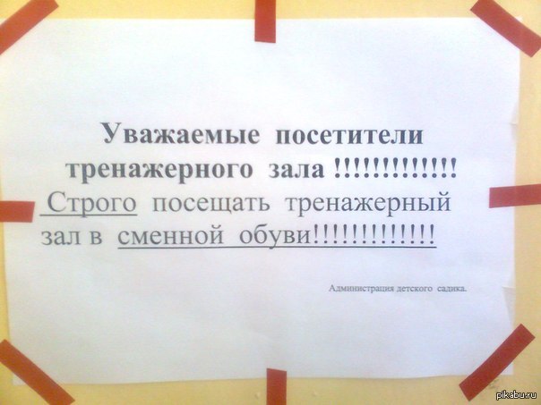 Просьба посещать. Объявление о сменной обуви. Объявление о сменной обуви в спортзале. Объявление уважаемые посетители в тренажерном зале. Объявление о необходимости сменной обуви.