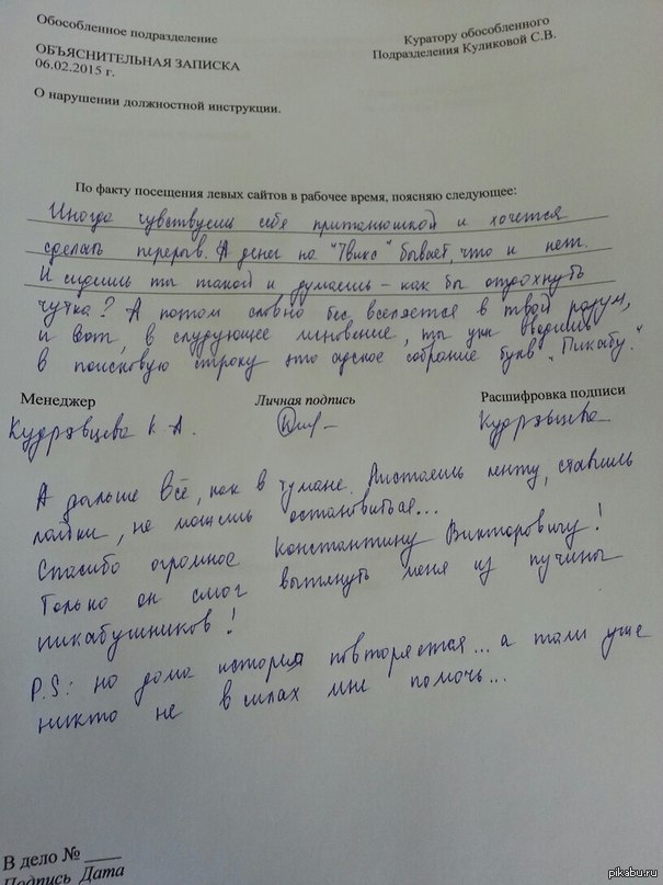 Как правильно писать объяснительную на работе образец за нарушение пдд