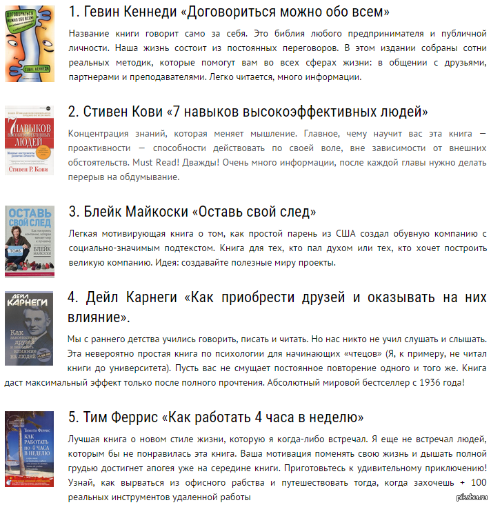 ТОП-5 мотивирующих книг | Пикабу