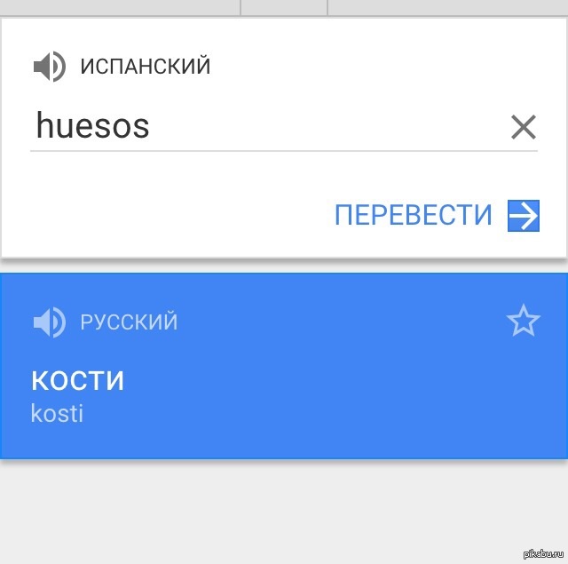 Bones русский язык