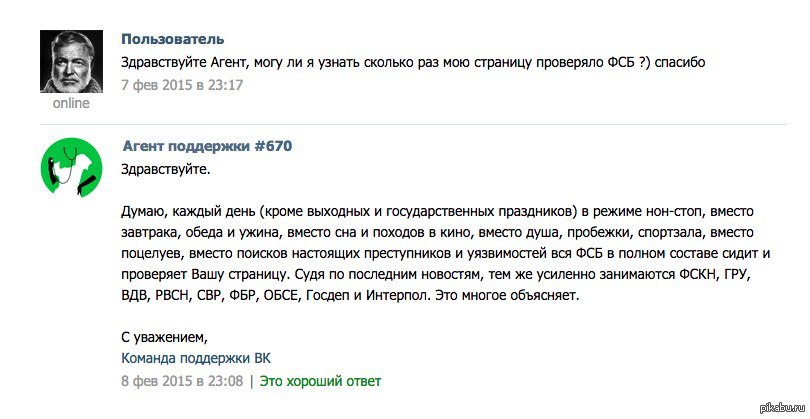 Агент поддержки. Агент поддержки ответы. Ответы агентов поддержки ВКОНТАКТЕ. Ответы поддержки ВК. Ответ поддержки.