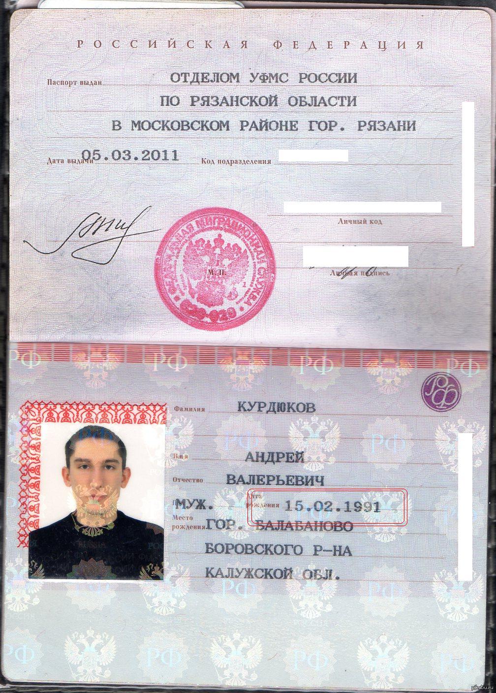 Код подразделения города москвы. Паспортные данные людей. Паспортные данные место рождения.