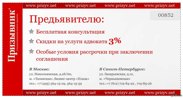 Скидки на услуги. Купон на юридические услуги. Подарочный сертификат на юридическую консультацию. Сертификат на бесплатную консультацию. Скидка на юридические услуги.