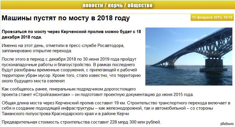 Bridge to be? - Kerch bridge, Kerch Strait, 2018, Crimean bridge