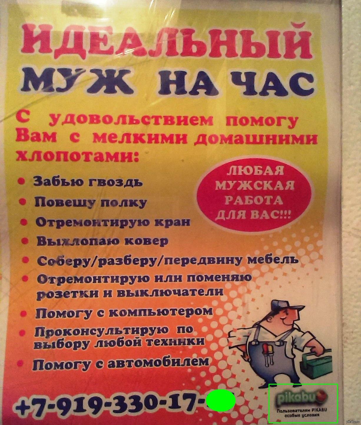 Вот на такое объявление я наткнулась сегодня в лифте, Челябинск, северок. |  Пикабу