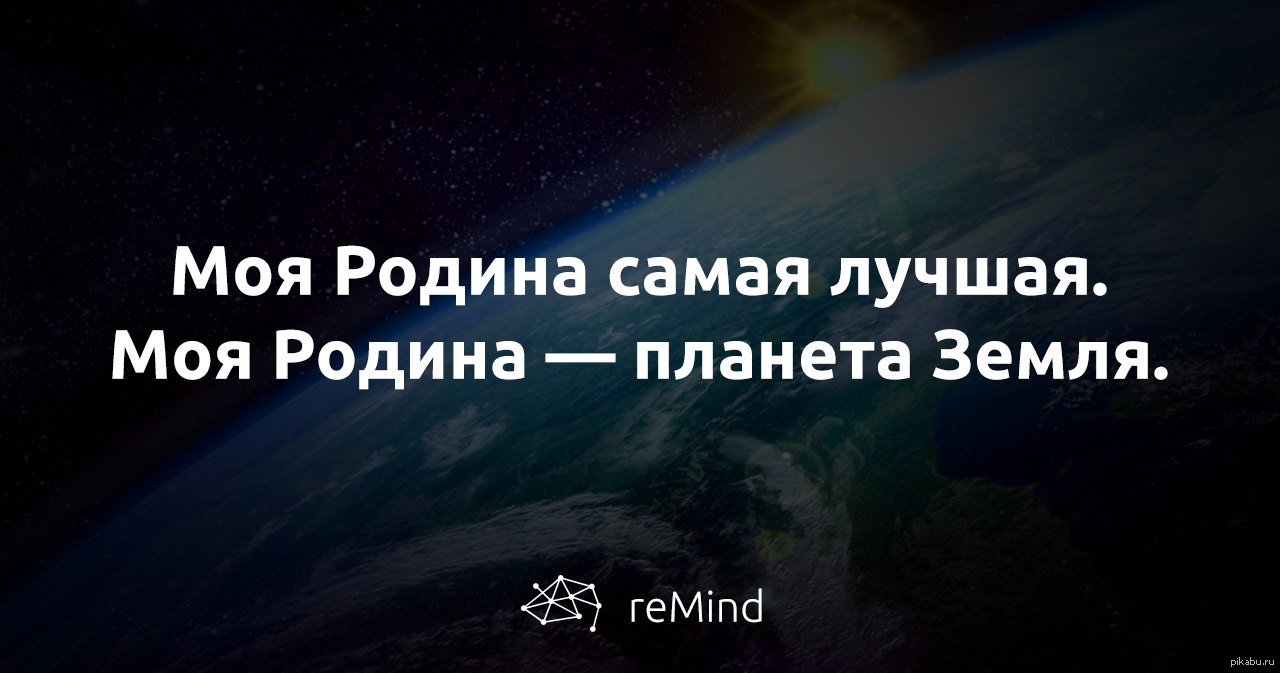 Мир на земле высказывания. Цитаты про землю. Высказывания о земле. Мудрые изречения про планеты с картинками. Цитата про землю картинки.