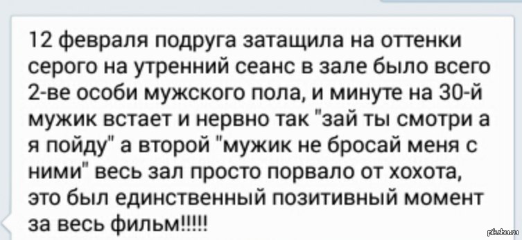 Про 50. 50 Оттенков серого приколы. Шутки про 50 оттенков серого. Прикол из 50 оттенков серого. Анекдоты про 50 оттенков серого.