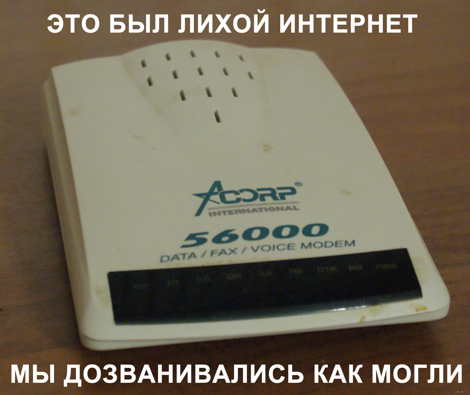 Звук модема. Коммутируемый модем. Диалап модем. Dial up интернет. Модемы для коммутируемых телефонных линий.