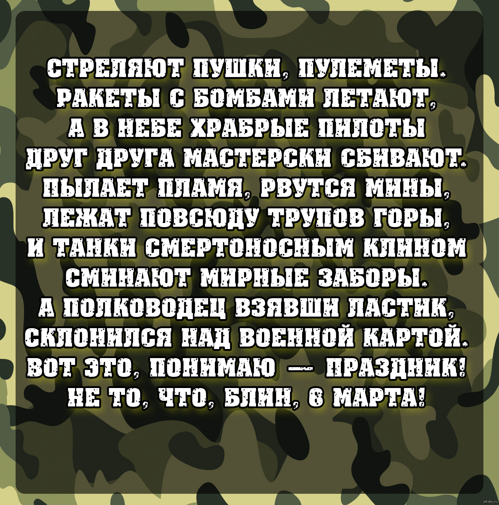 Стреляем стих. Стреляют пушки пулеметы. Летают пушки пулеметы ракеты. Стих стреляют пушки пулеметы ракеты с бомбами летают. Стреляют пушки пулеметы ракеты.