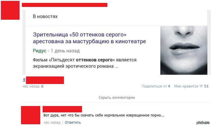 Taken from VK - In contact with, Comments, Fifty Shades of Gray, Fifty Shades of Gray (film)