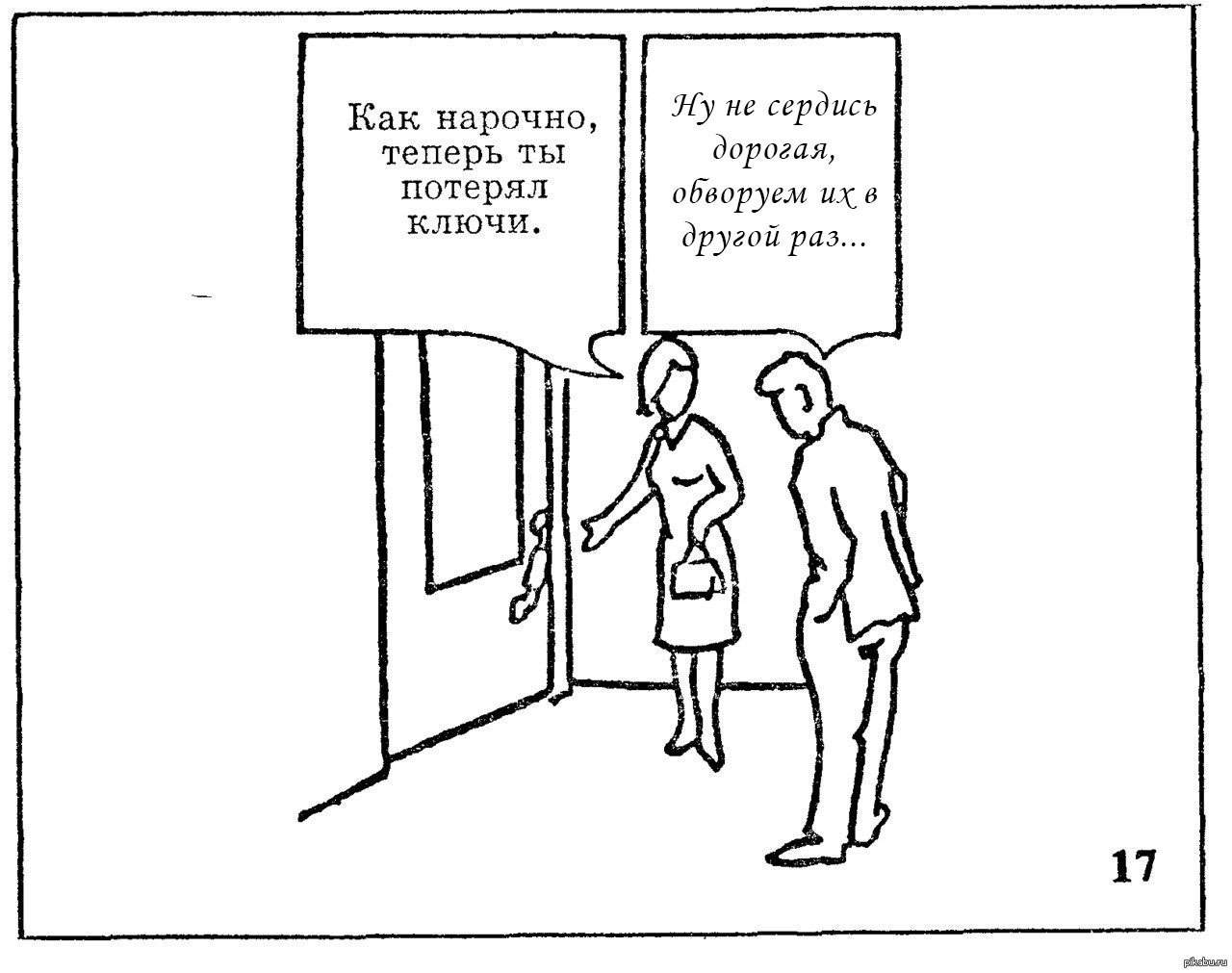 Розенцвейг тест. Метод фрустрации Розенцвейга. Розенцвейг методика рисуночной. Методика рисуночной фрустрации Розенцвейга. Методика Розенцвейга детский вариант.