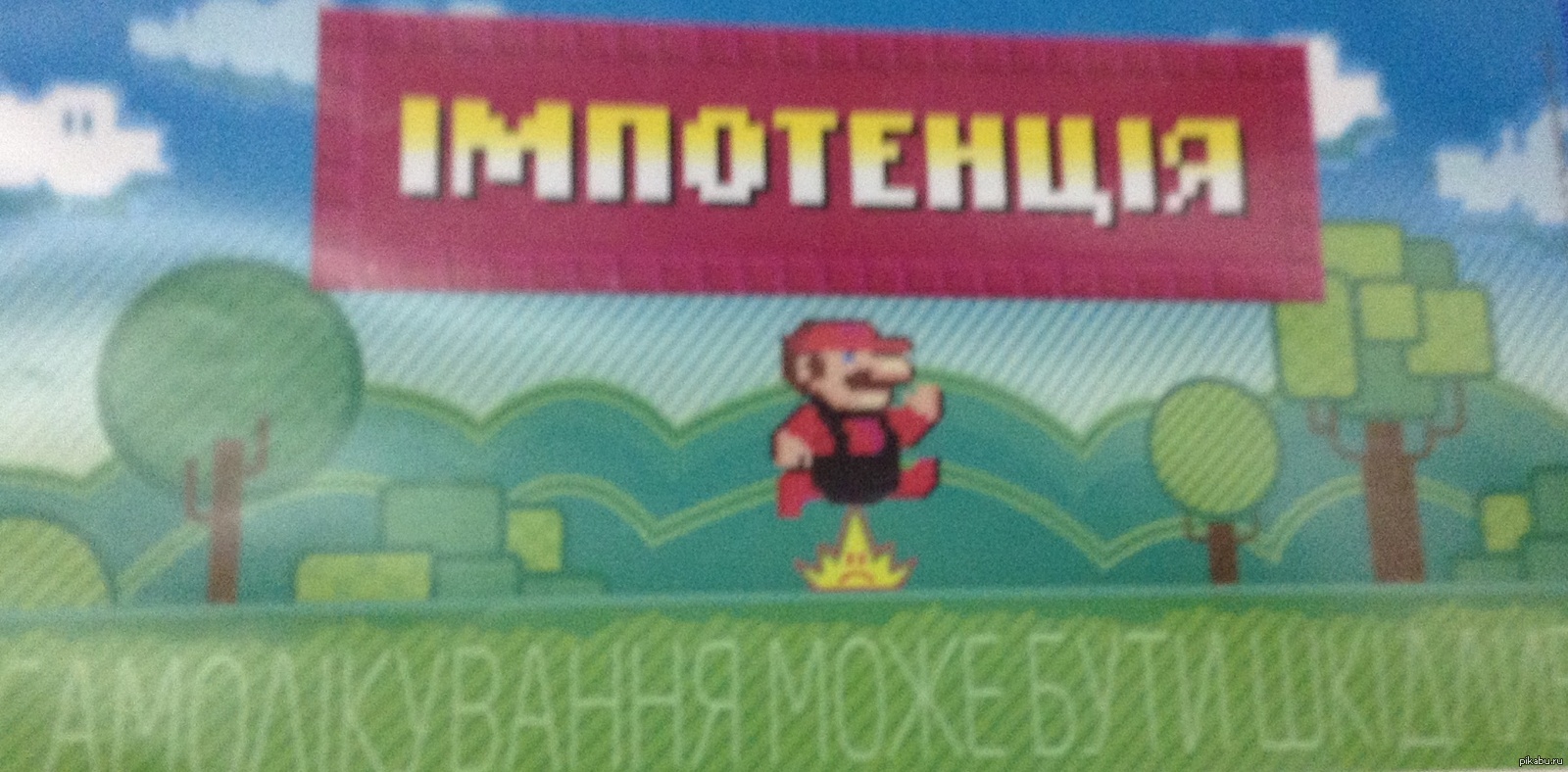 Шедевр рекламы!) харьковский метрополитен ;) | Пикабу